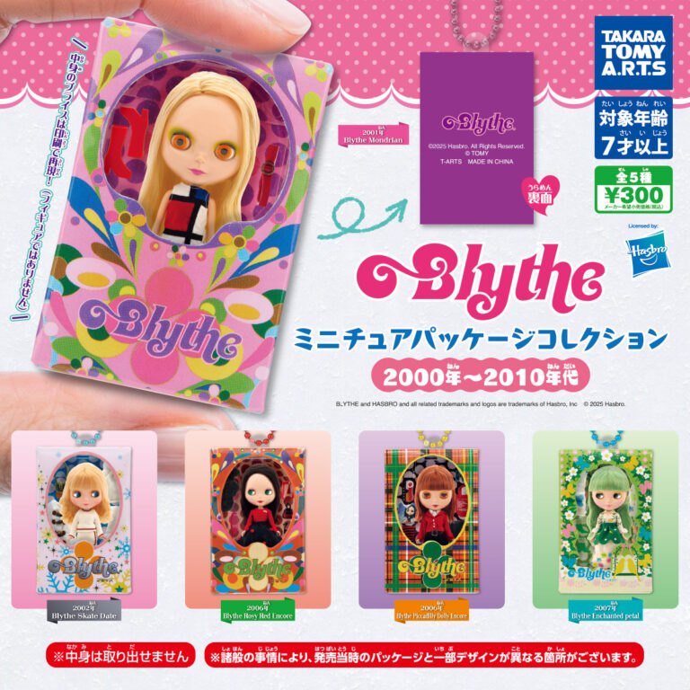 Blythe ミニチュアパッケージコレクション 2000年〜2010年代