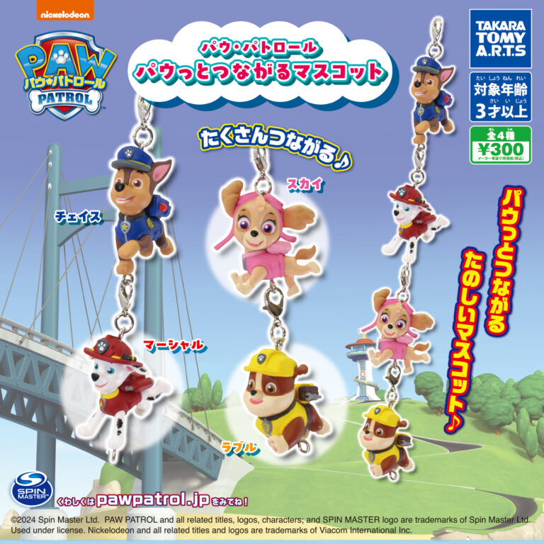 パウ・パトロール パウっとつながるマスコット