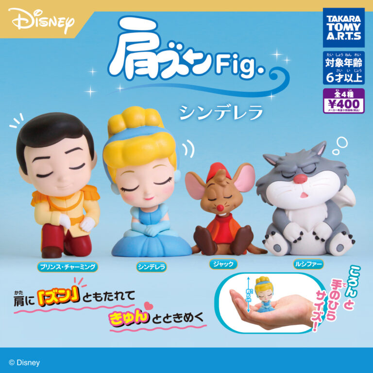肩ズンFig. シンデレラ