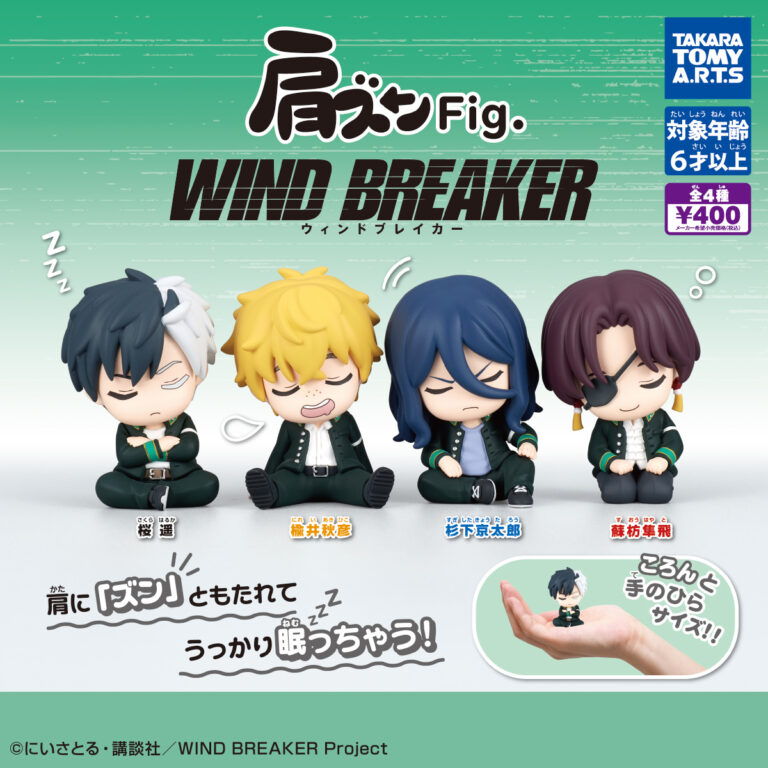 肩ズンFig. WIND BREAKER