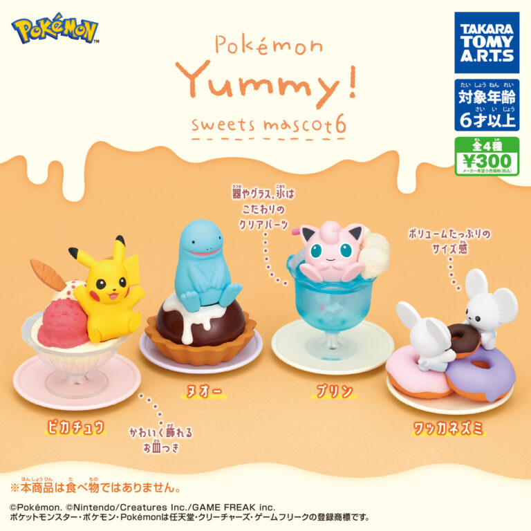 ポケモン Yummy! スイーツマスコット 6