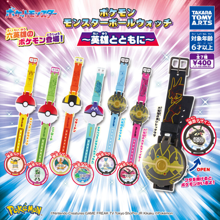 ポケモン モンスターボールウォッチ 英雄とともに
