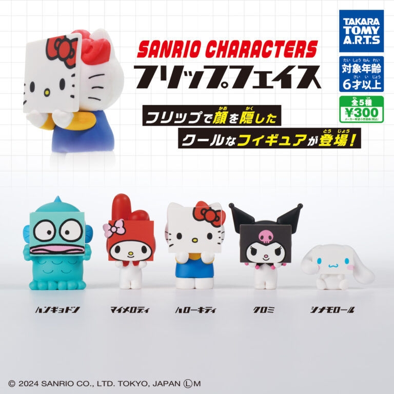 サンリオキャラクターズ フリップフェイス
