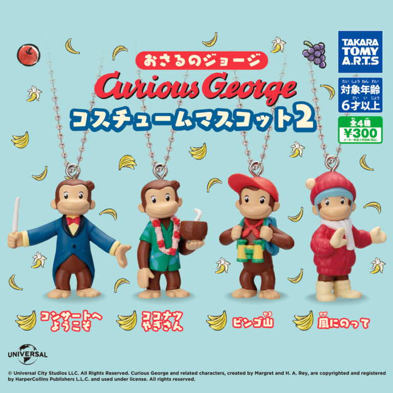 おさるのジョージ コスチュームマスコット2