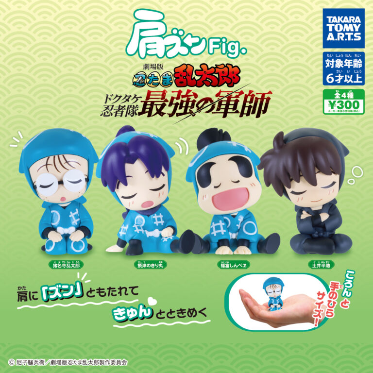 肩ズンFig. 劇場版 忍たま乱太郎