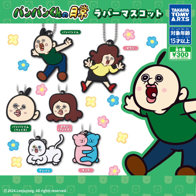 パンパンくんの日常 ラバーマスコット