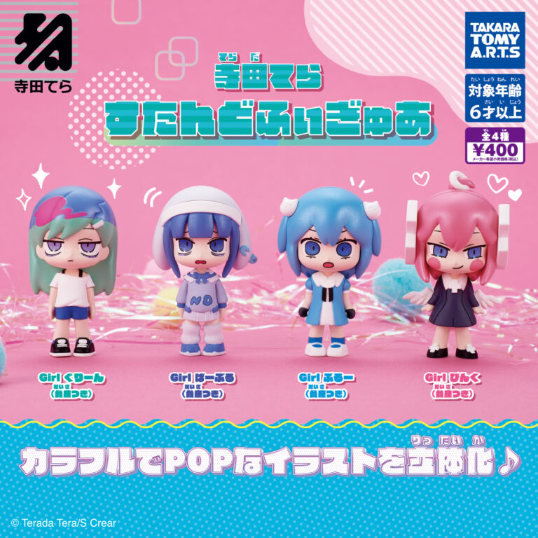 寺田てら すたんどふぃぎゅあ