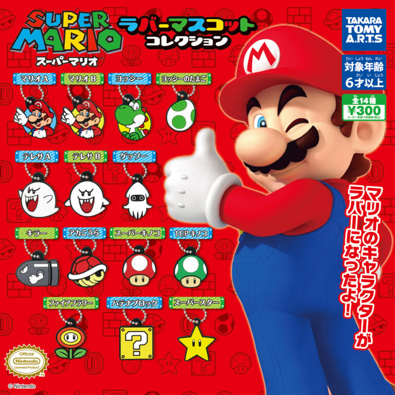 ス一パーマリオ ラバーマスコットコレクション