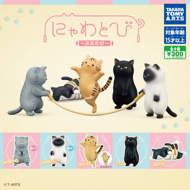 にゃわとび ふたたび