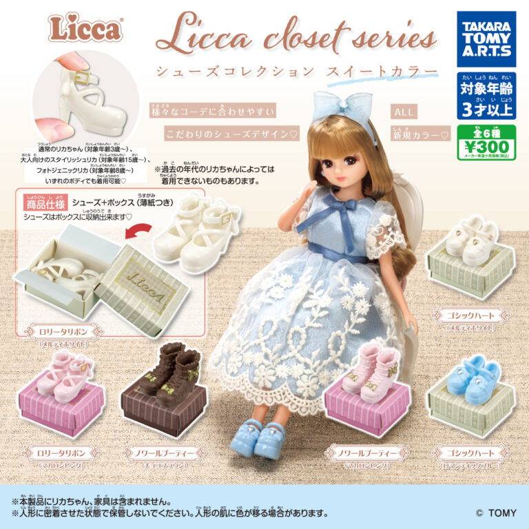 Licca closet series シューズコレクション スイートカラー