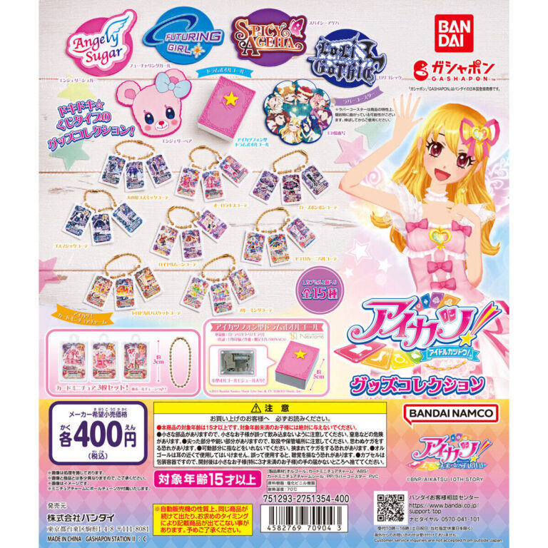 アイカツ！ グッズコレクション