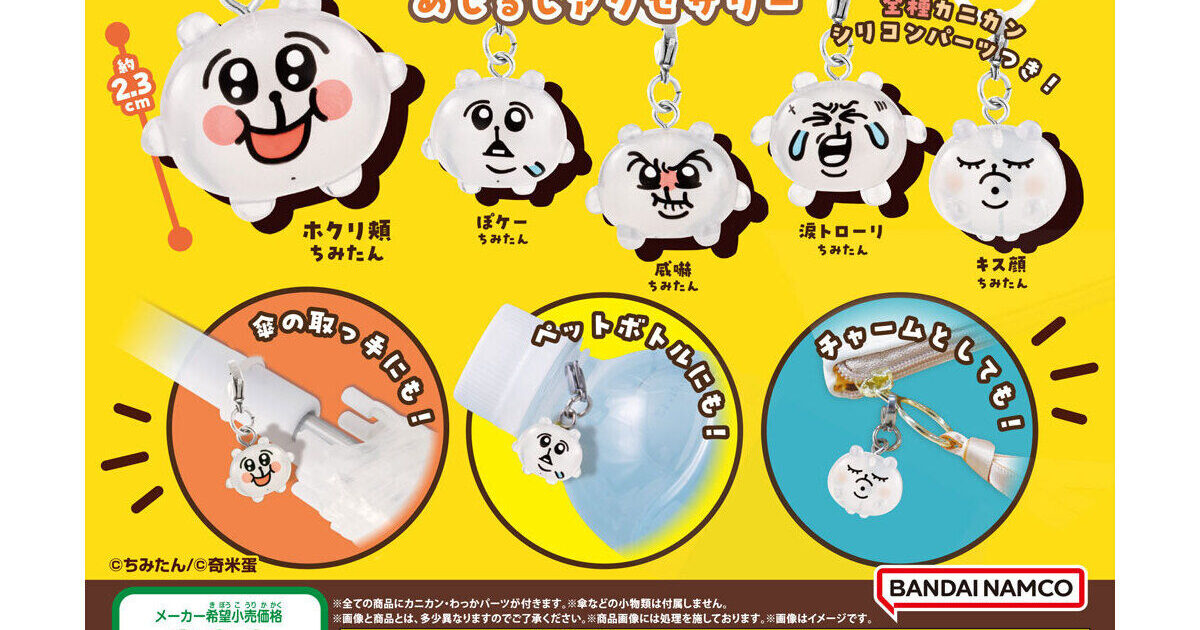 ちみたん めじるしアクセサリー
