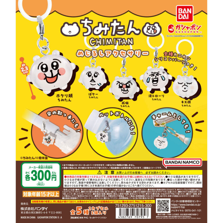 ちみたん めじるしアクセサリー