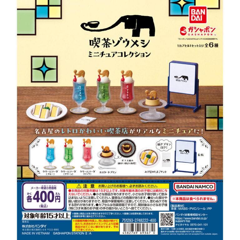 喫茶ゾウメシ ミニチュアコレクション