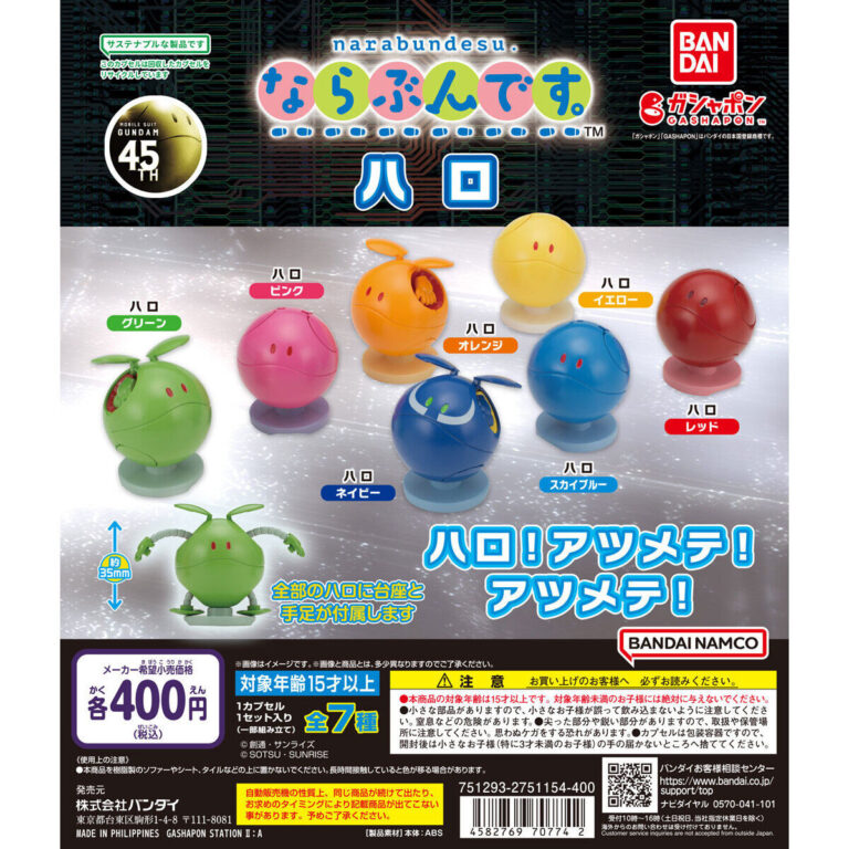 機動戦士ガンダム ならぶんです。ハロ