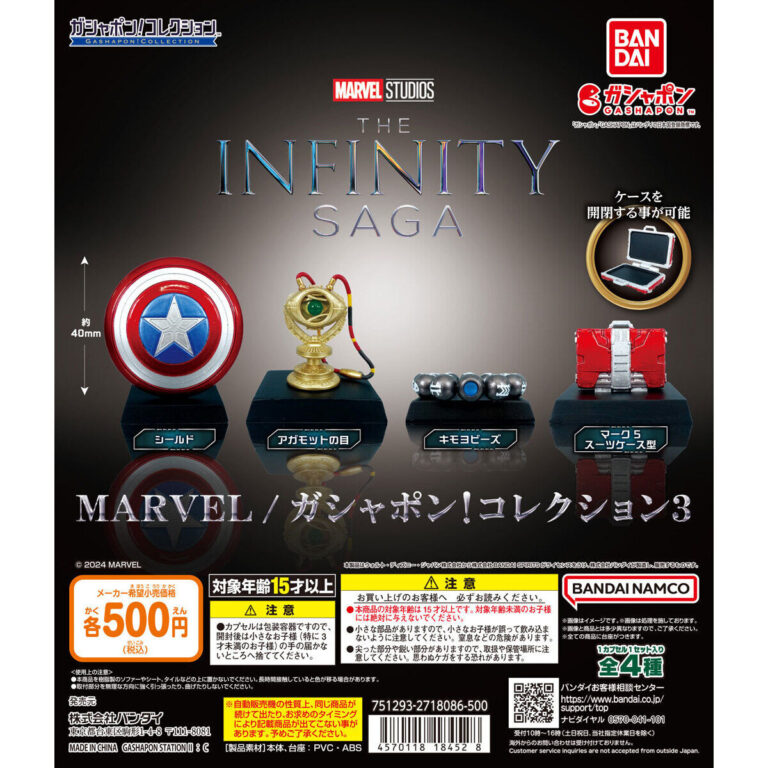 MARVEL / ガシャポン！コレクション3