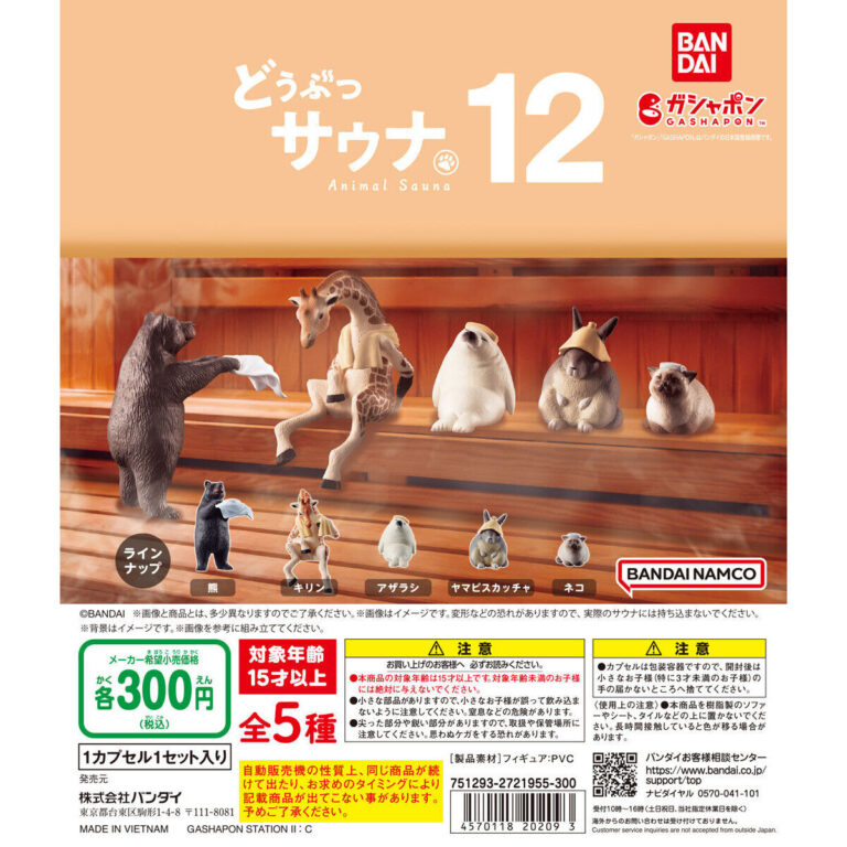 どうぶつサウナ12