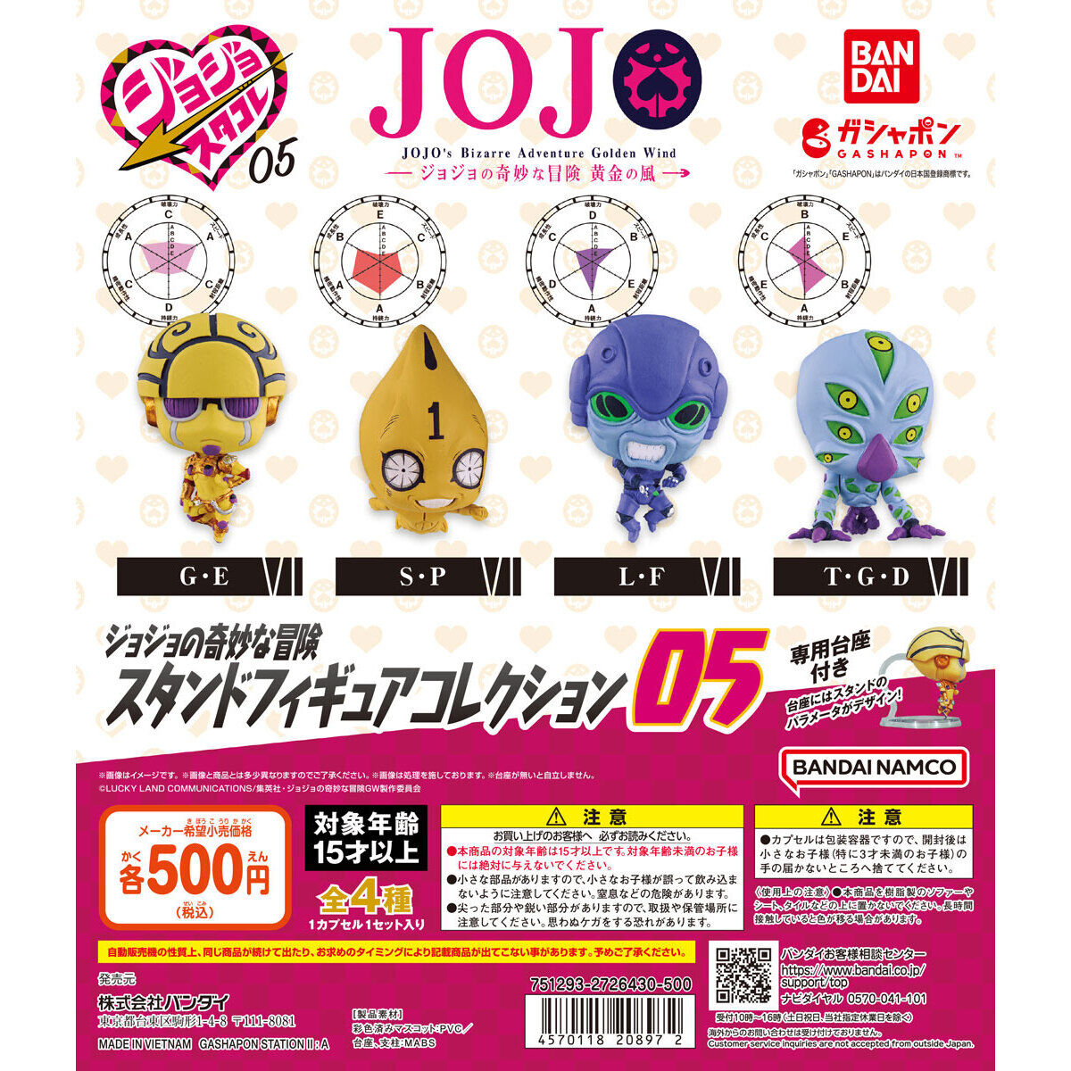 ガチャ24年10月発売】ジョジョの奇妙な冒険 スタンドフィギュア