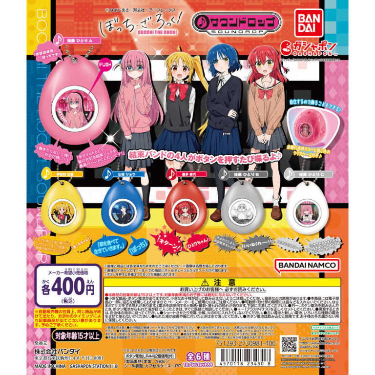 ぼっち・ざ・ろっく！ サウンドロップ