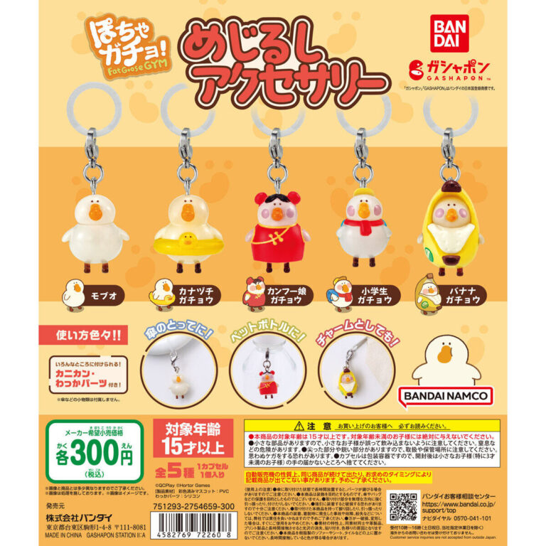 ぽちゃガチョ！ めじるしアクセサリー