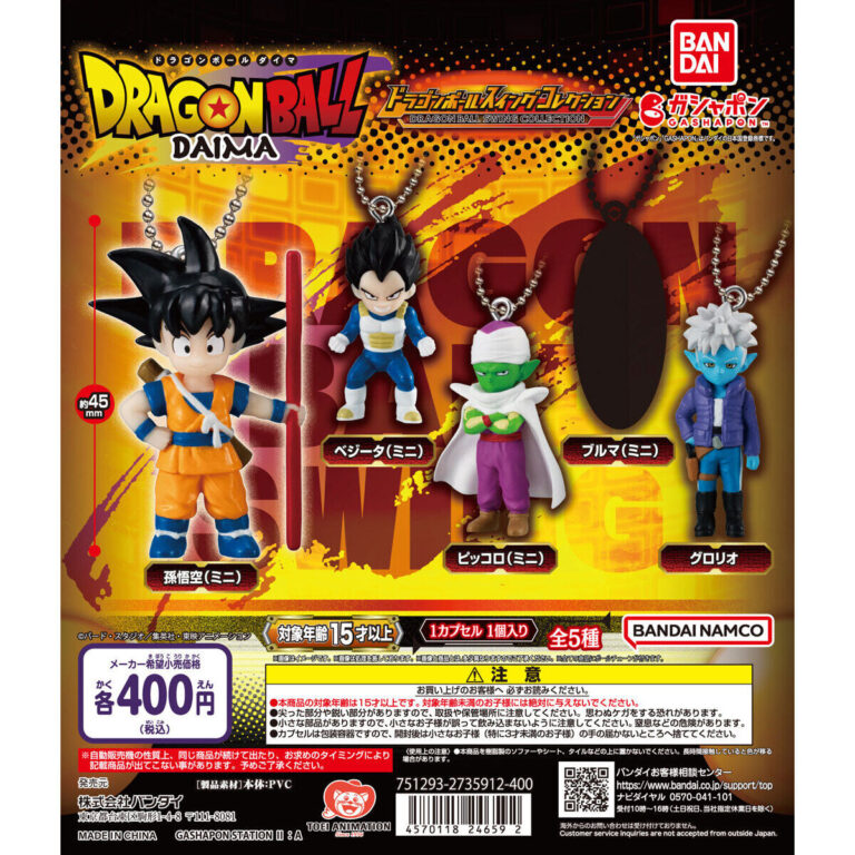 ドラゴンボール スイングコレクション DAIMA