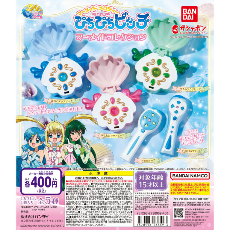 ぴちぴちピッチ マーメイドコレクション