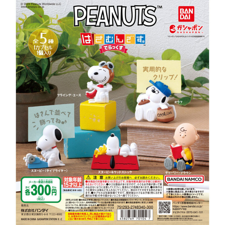PEANUTS はさむんです。でらっくす