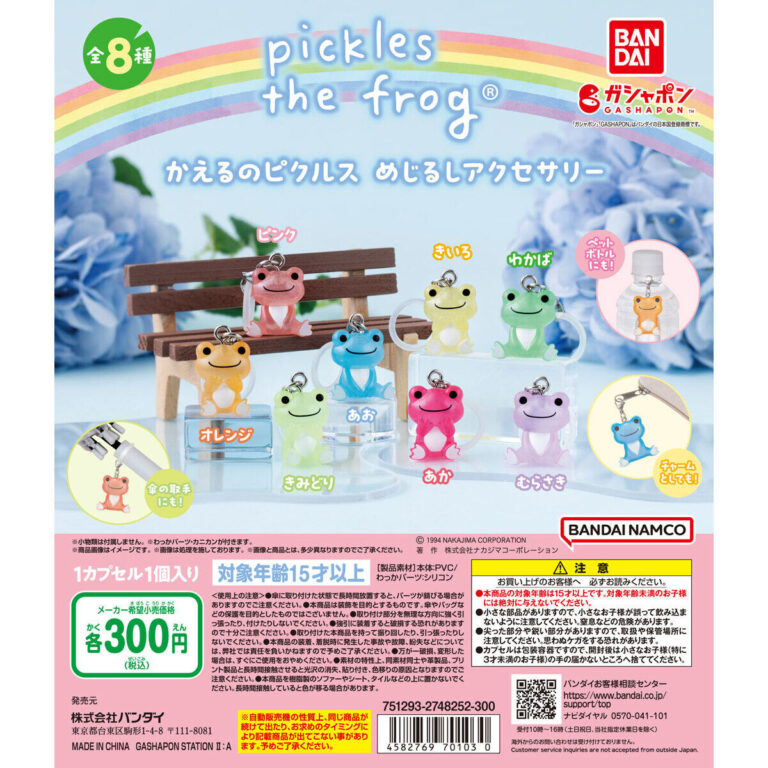 かえるのピクルス めじるしアクセサリー