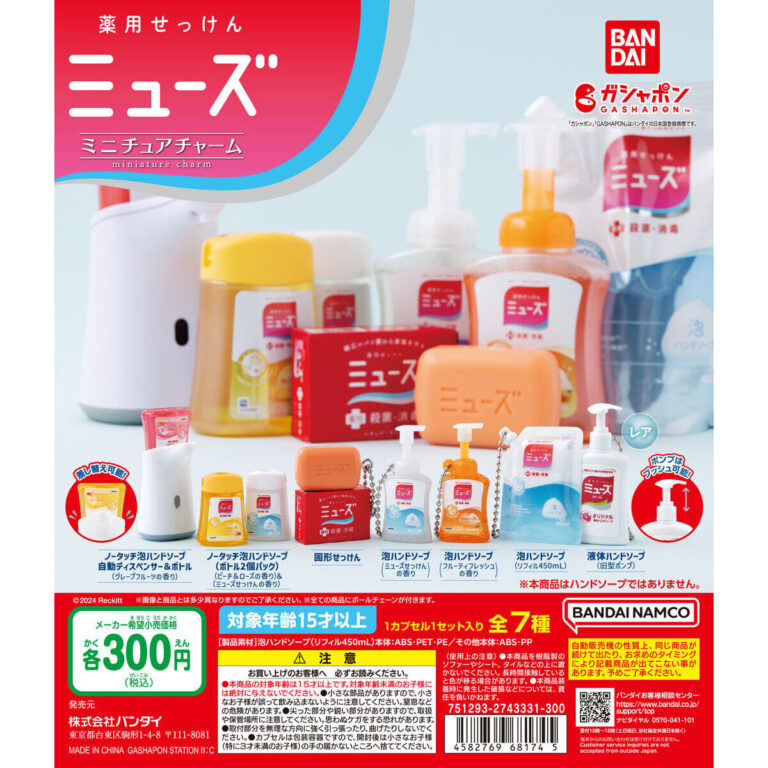 薬用せっけんミューズ ミニチュアチャーム