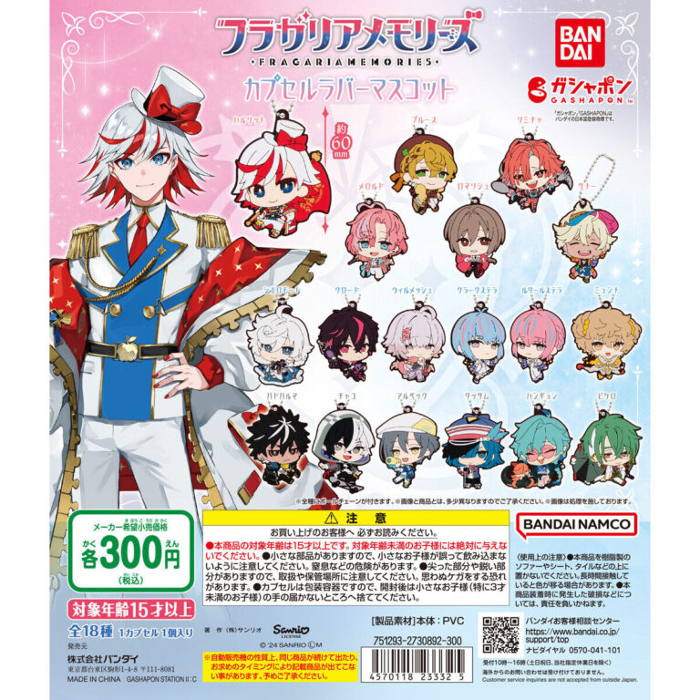フラガリアメモリーズ カプセルラバーマスコット