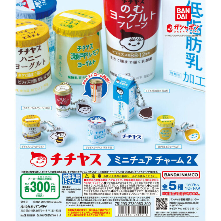 チチヤス ミニチュアチャーム2