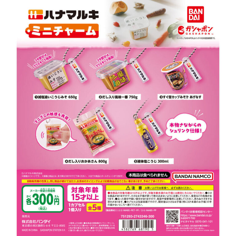 ハナマルキ ミニチャーム