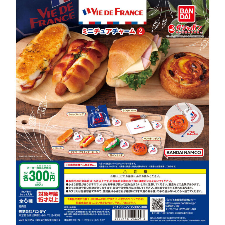 VIE DE FRANCE ミニチュア チャーム2