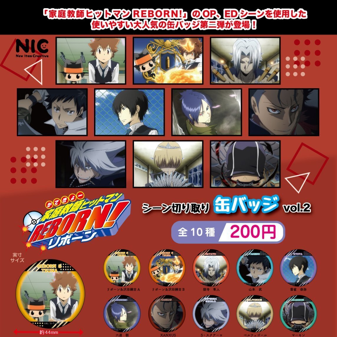 家庭教師ヒットマンREBORN！ リボーン 缶ガチャ 綱吉