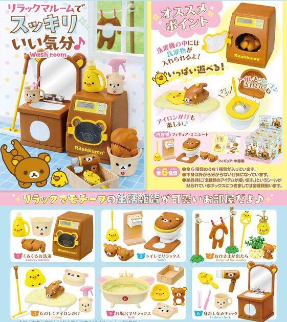 リラックマルームでスッキリいい気分♪