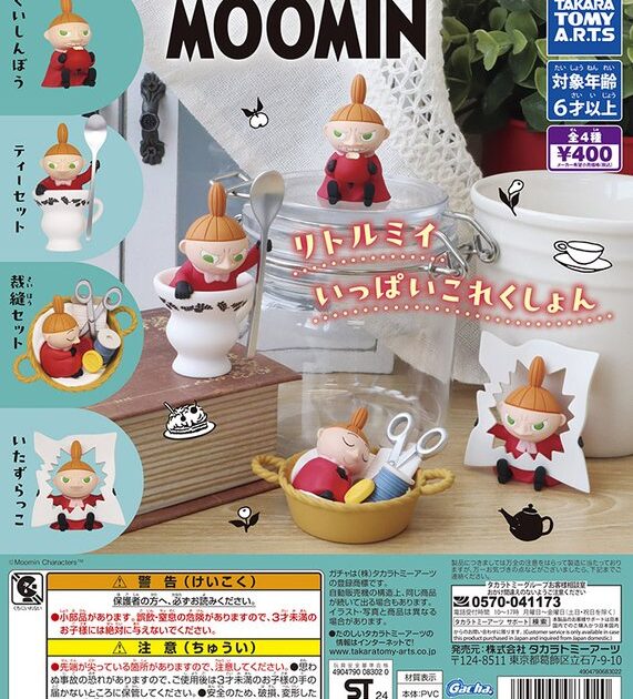 MOOMIN リトルミイいっぱいこれくしょん