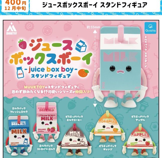 ジュースボックスボーイ スタンドフィギュア