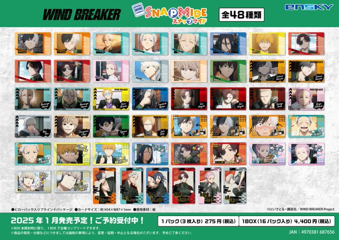 WIND BREAKER スナップマイド