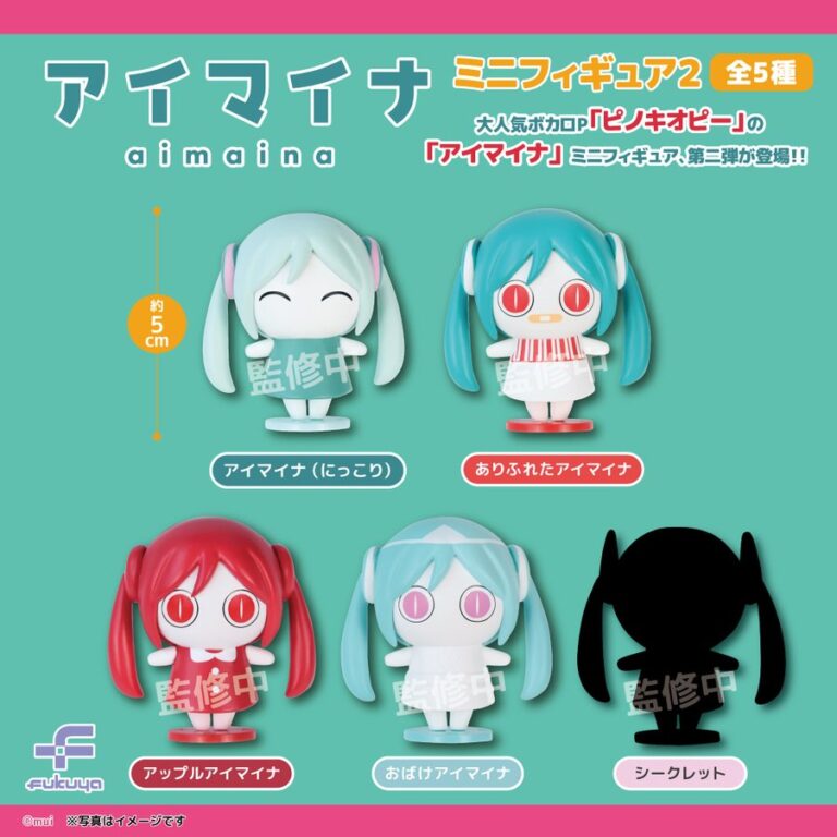 アイマイナ ミニフィギュア2