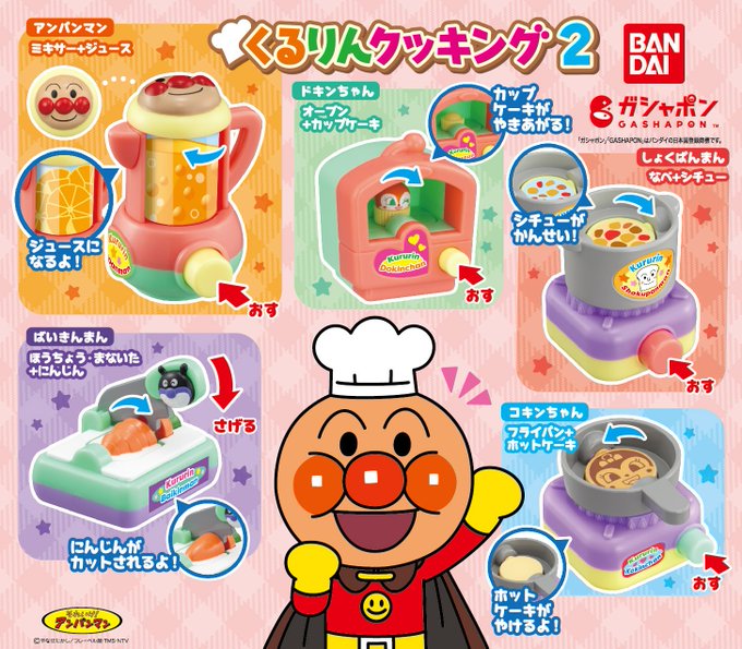 それいけ！アンパンマン くるりんクッキング2