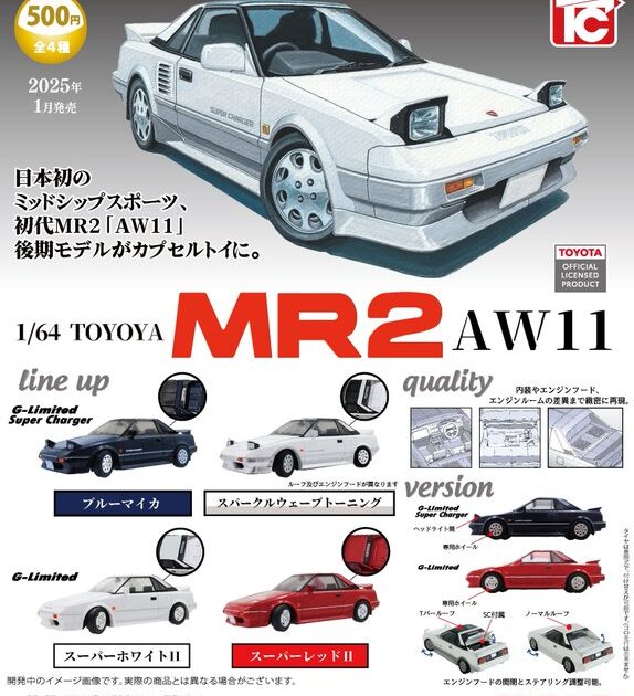 1/64 TOYOTA MR2 AW11