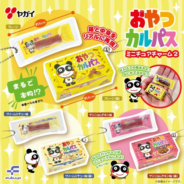 おやつカルパス ミニチュアチャーム2