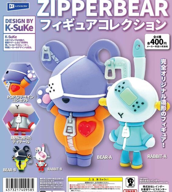 ZIPPERBEAR フィギュアコレクション