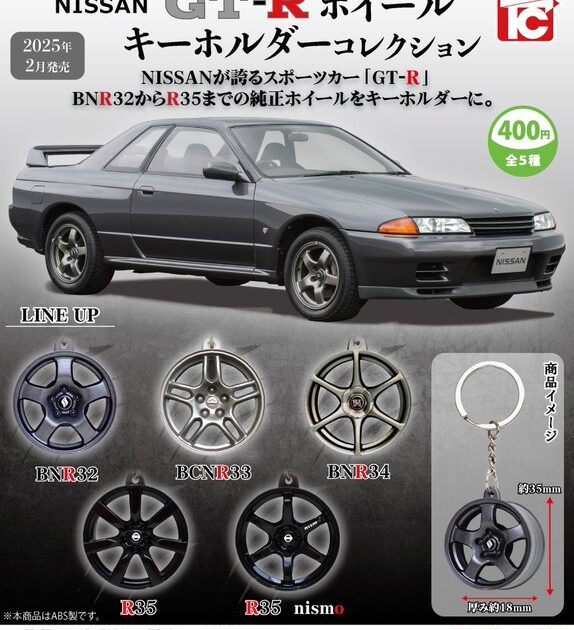 NISSAN GT-R ホイールーホルダーコレクション