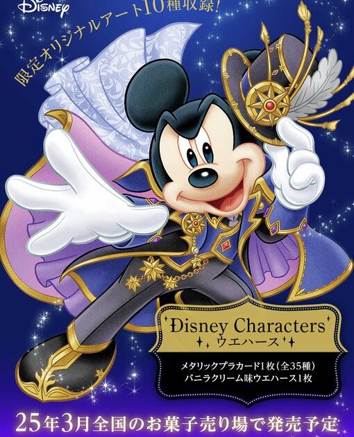 Disney Characters ウエハース