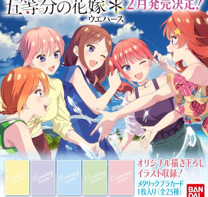 五等分の花嫁＊ ウエハース