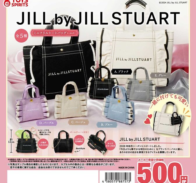JILL by JILL STUART ミニフリルトートバックキーホルダーJILL by JILL STUART ミニフリルトートバックキーホルダー