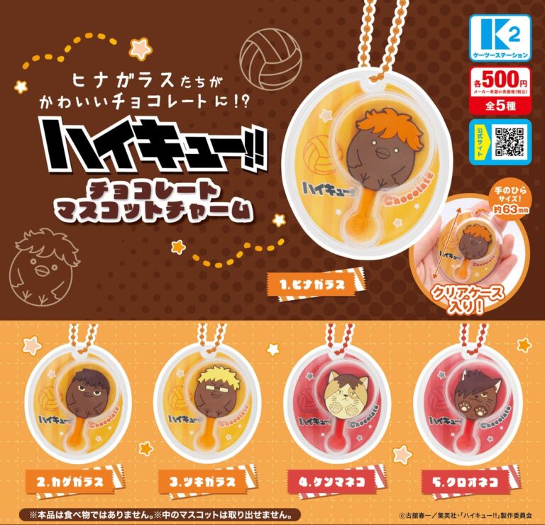ハイキュー!! チョコレートマスコットチャーム