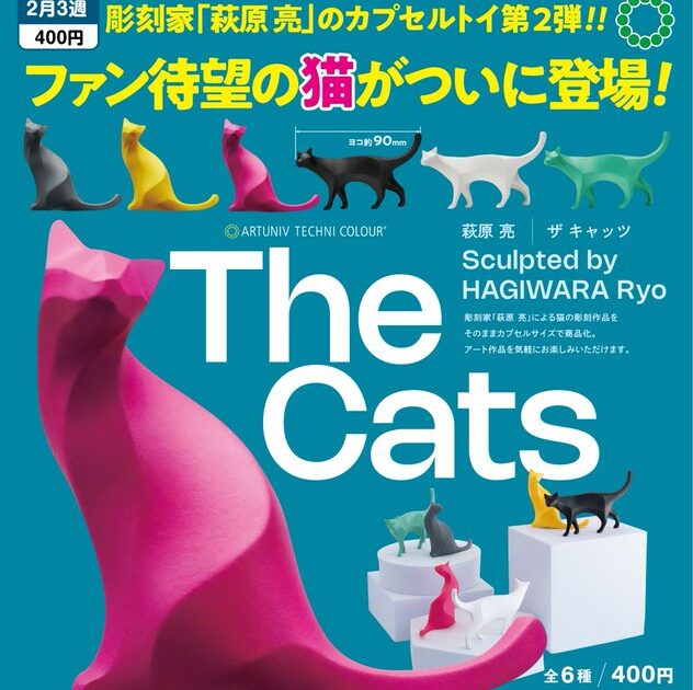 ATC 萩原亮 ザ キャッツ