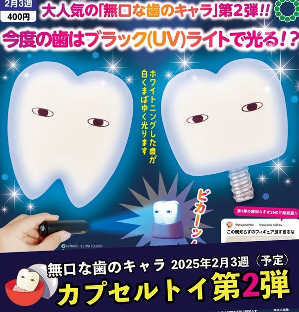 ATC 無口な歯のキャラ フィギュアコレクション2